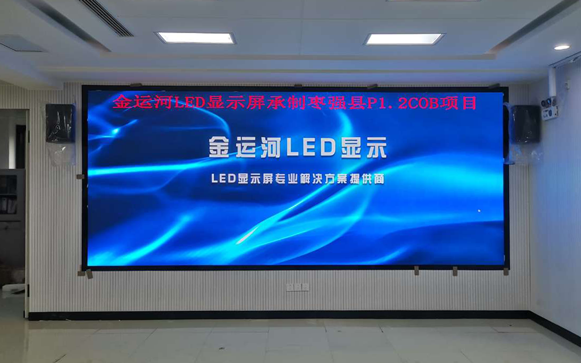 LED顯示屏，室內大屏，COB