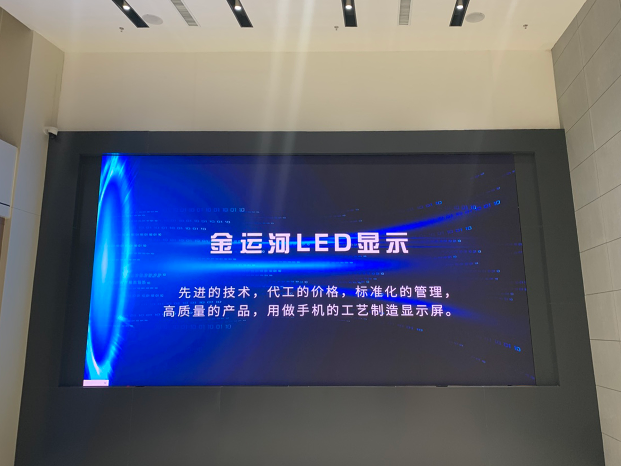 LED顯示屏，室內大屏，LED